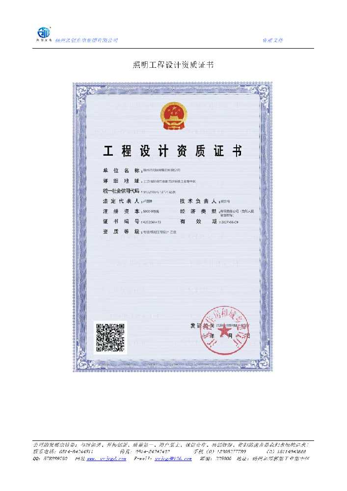 延吉市照明工程设计资质证书