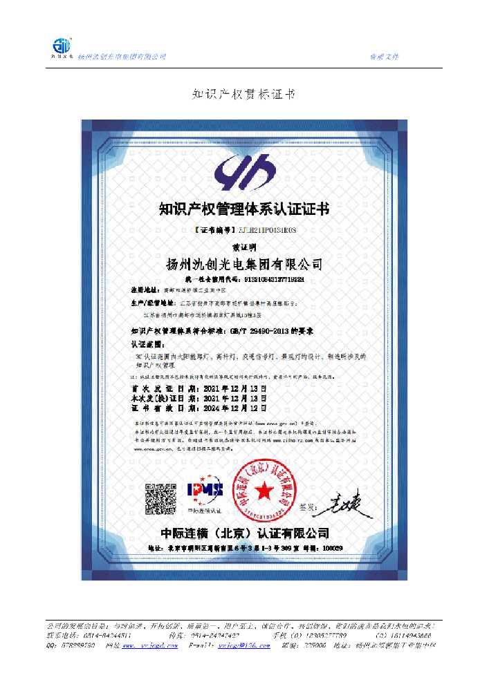 延吉市知识产权贯标证书