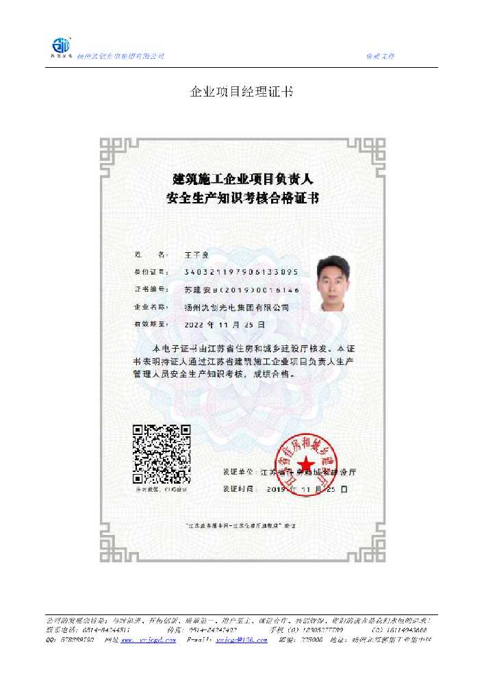 延吉市企业项目经理证书