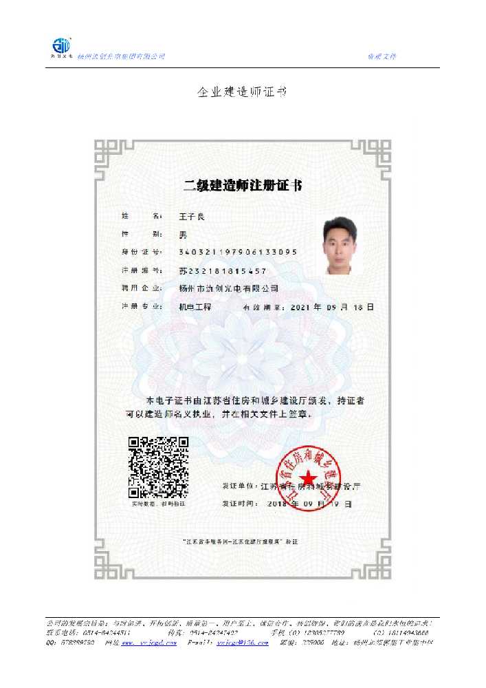 延吉市企业建造师证书
