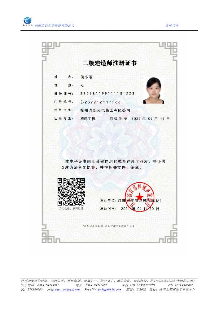 延吉市二级建造师注册证书